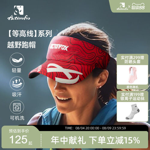 重约27克专为马拉松越野跑步帽