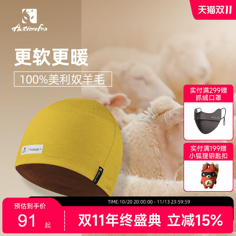 Actionfox快乐狐狸冷帽美利奴羊毛运动户外徒步滑雪跑步比尼AB帽