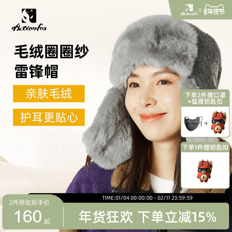 Actionfox快乐狐狸毛绒圈圈纱护耳雷锋帽户外保暖防寒骑行滑雪帽,运动包/户外包/配件,围巾/围脖,淘宝优惠券,粉丝福利购,淘宝优惠卷