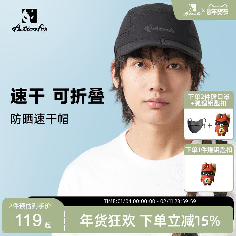 Actionfox快乐狐狸男女款防晒速干棒球帽户外透气遮阳帽可折叠,运动包/户外包/配件,运动帽,淘宝优惠券,粉丝福利购,淘宝优惠卷