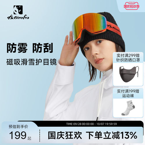 Actionfox快乐狐狸滑雪眼镜磁吸雪地专业防雾滑雪镜单双板护目镜
