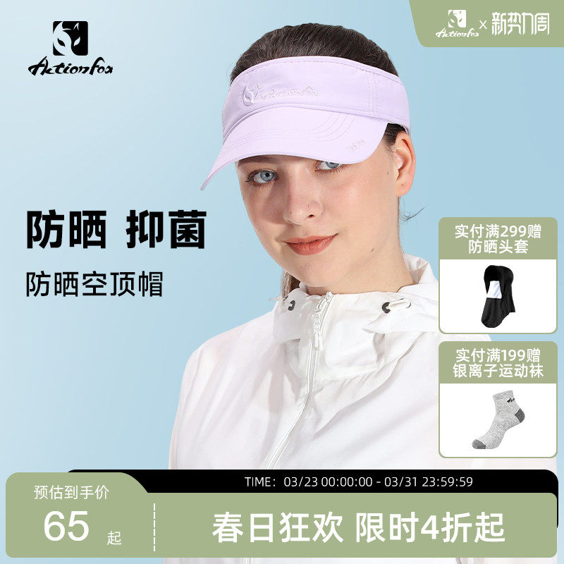 Actionfox快乐狐狸空顶防晒帽男女款户外跑步骑行运动遮阳帽