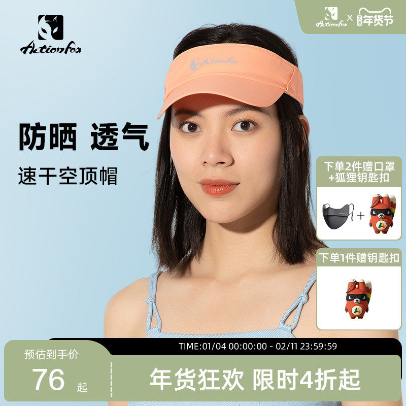 Actionfox快乐狐狸轻量防晒空顶帽男女款户外跑步骑行运动遮