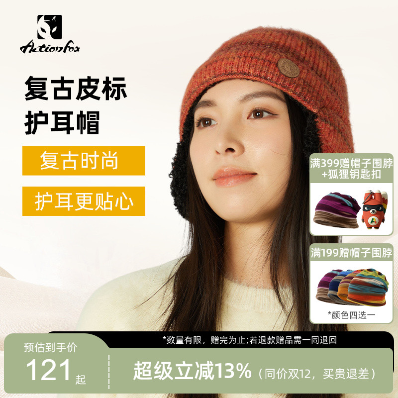 快乐狐狸时尚针织护耳帽保暖防风