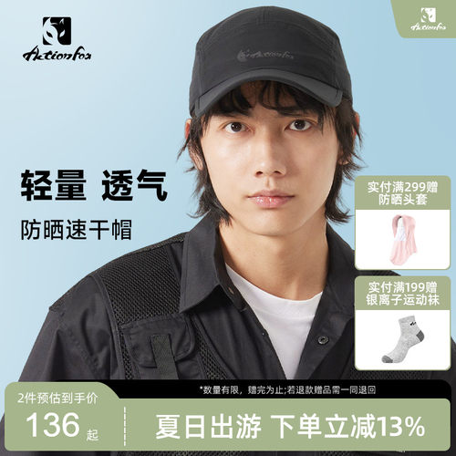 快乐狐狸男女户外运动防晒速干帽