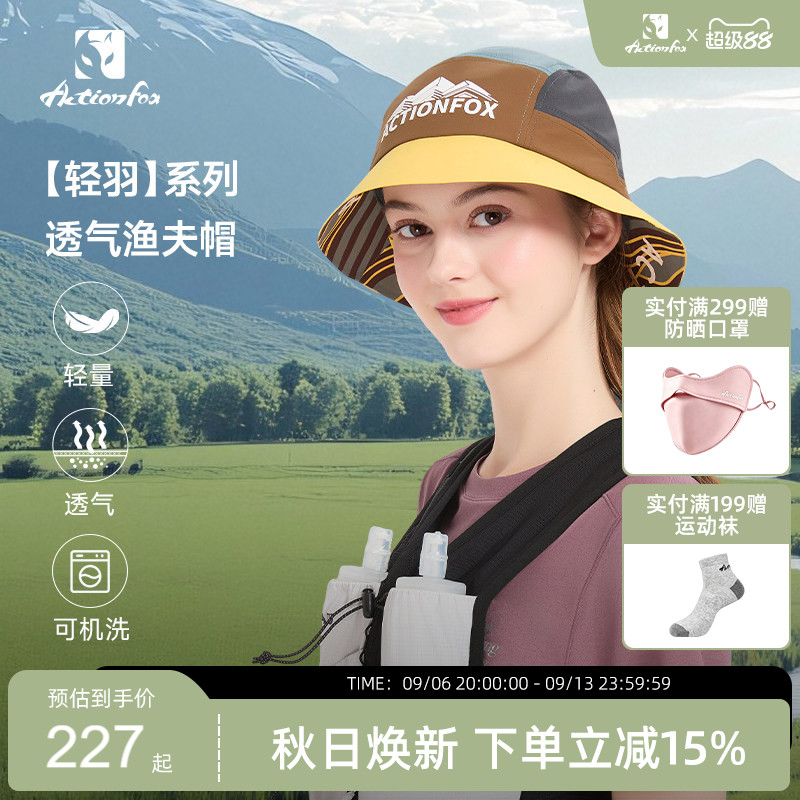 Actionfox快乐狐狸小盆帽26新品轻量透气防晒户外徒步登山渔夫帽