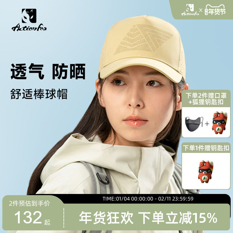 Actionfox快乐狐狸防晒透气棒球帽男女户外卡车帽遮阳吸汗,运动包/户外包/配件,运动帽,淘宝优惠券,粉丝福利购,淘宝优惠卷