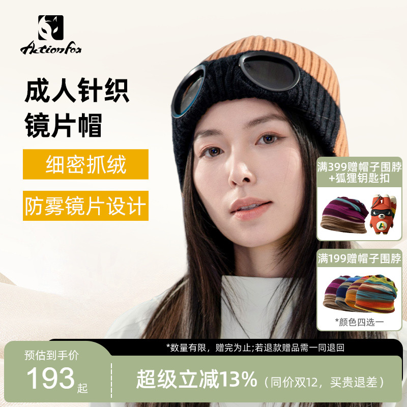 快乐狐狸男女款眼镜帽针织帽