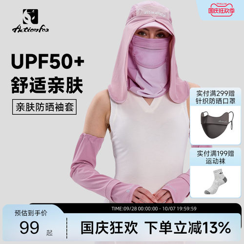 Actionfox快乐狐狸防晒冰袖套冰丝薄款夏季户外防紫外线透气 - 封面
