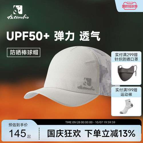 快乐狐狸户外运动防晒速干帽