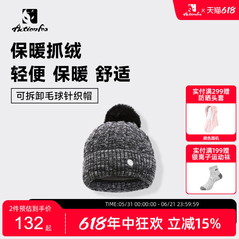 Actionfox快乐狐狸抓绒保暖针织帽女秋冬百搭毛球厚实毛线帽可爱