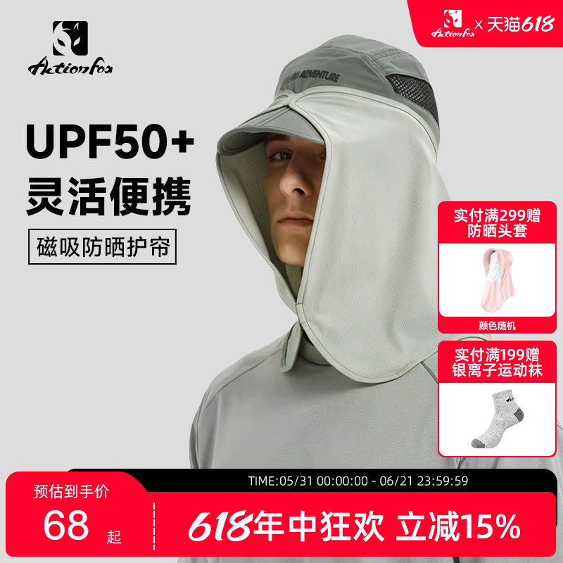 Actionfox快乐狐狸防晒披帘遮阳户外钓鱼徒步骑行磁吸便携可拆卸