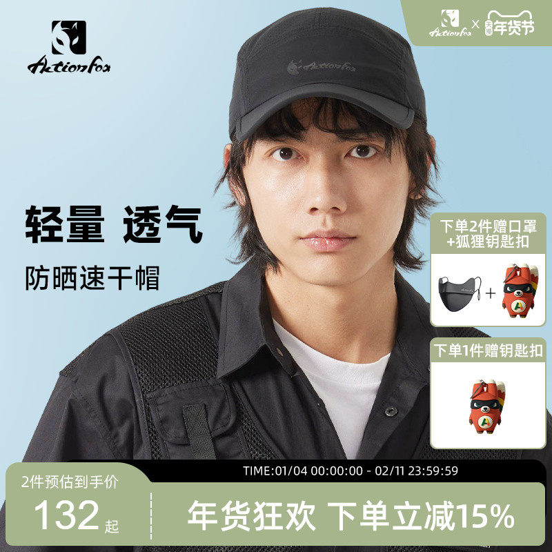 Actionfox快乐狐狸户外运动防晒速干帽防紫外线加长檐反光鸭舌帽,运动包/户外包/配件,运动帽,淘宝优惠券,粉丝福利购,淘宝优惠卷
