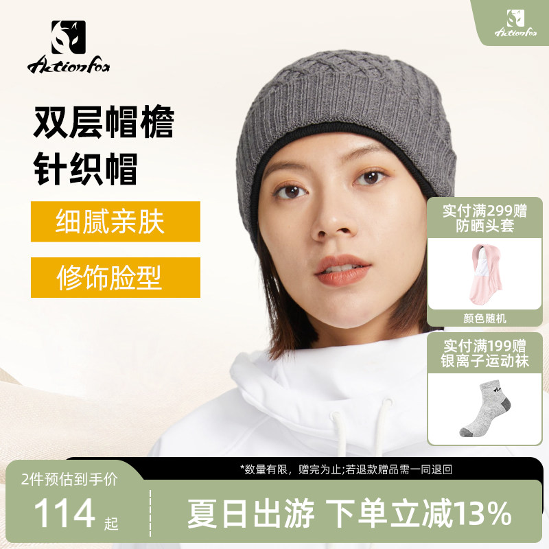 Actionfox快乐狐狸秋冬双层帽檐针织帽保暖户外登山徒步防冻帽