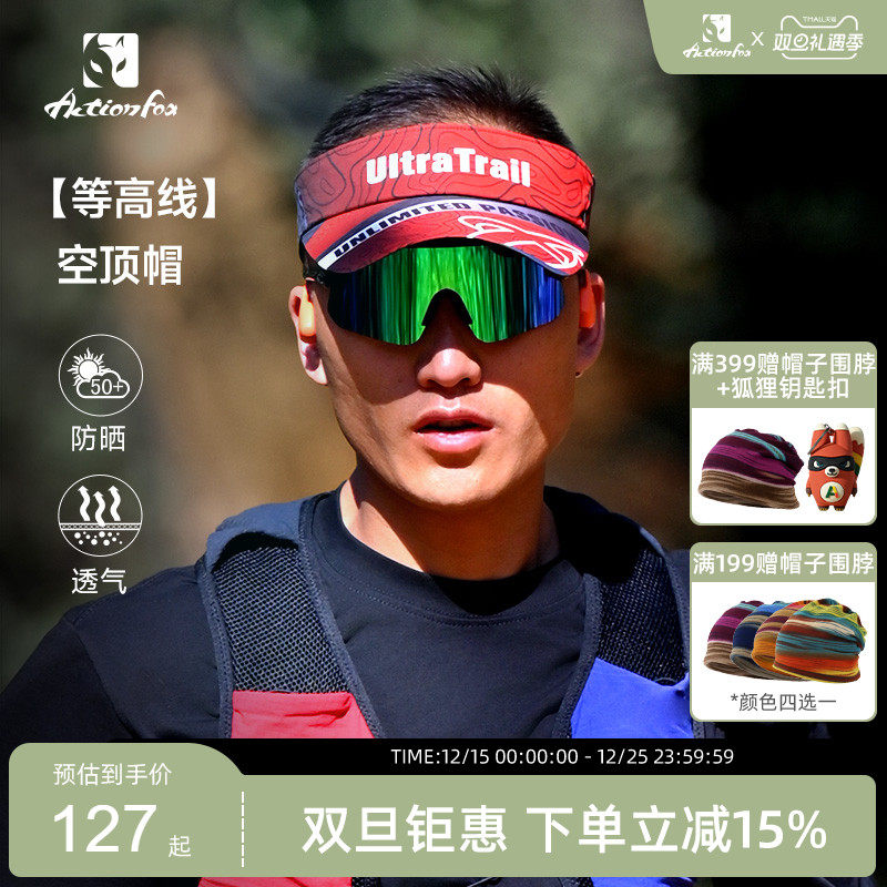 Actionfox快乐狐狸空顶越野跑步帽超轻马拉松网球防晒帽速干