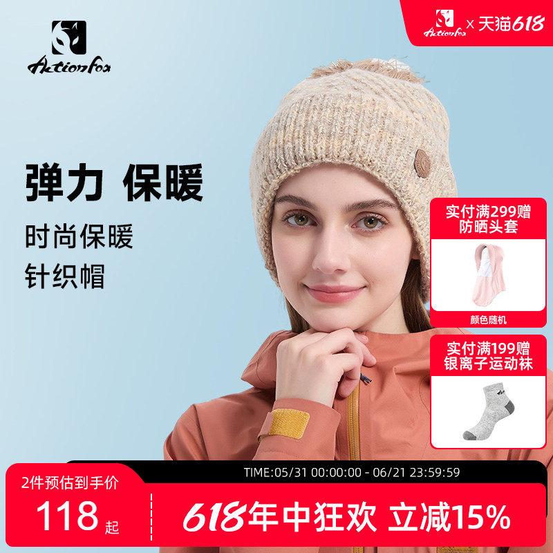 Actionfox快乐狐狸25新款针织帽秋冬百搭毛球防寒保暖花纱毛线帽