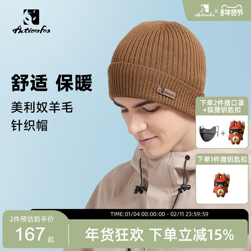 Actionfox快乐狐狸100%美利奴羊毛帽25新款秋冬运动户外百搭防风,运动包/户外包/配件,运动帽,淘宝优惠券,粉丝福利购,淘宝优惠卷