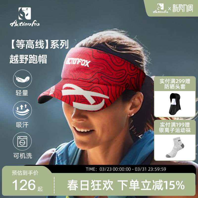 Actionfox快乐狐狸空顶越野跑步帽超轻马拉松户外运动帽网球