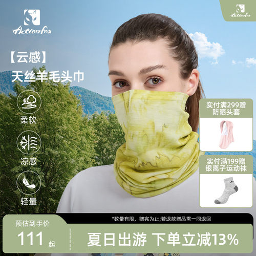 Actionfox快乐狐狸天丝羊毛头巾26新品凉感面罩户外运动面巾脖套