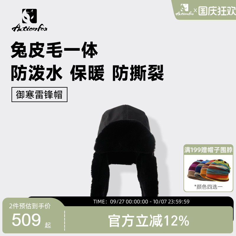快乐狐狸户外骑行滑雪保暖雷锋帽
