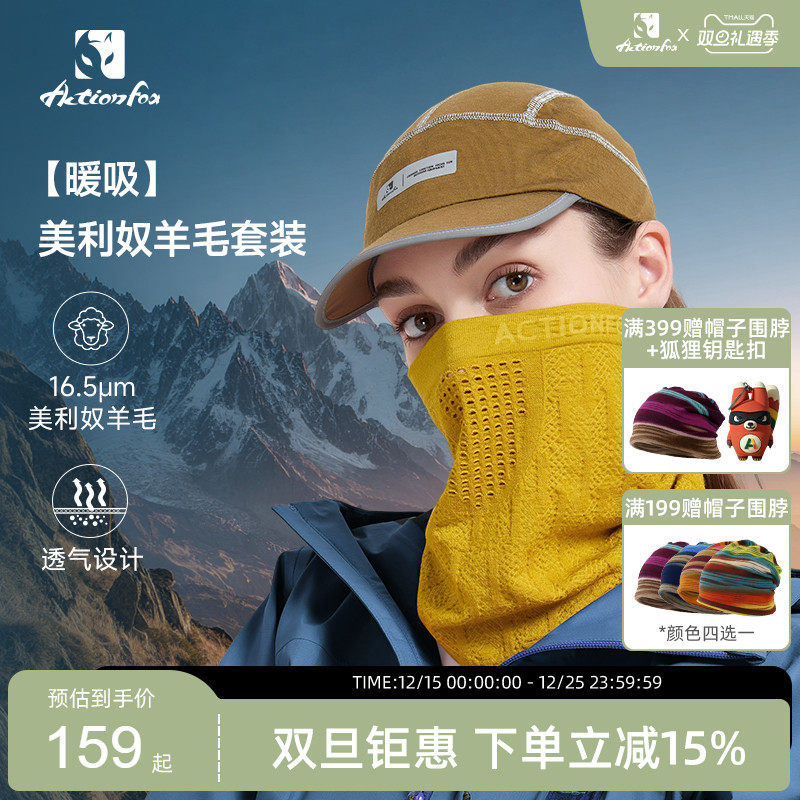 Actionfox快乐狐狸美利奴羊毛头巾户外骑行防风保暖男女面罩