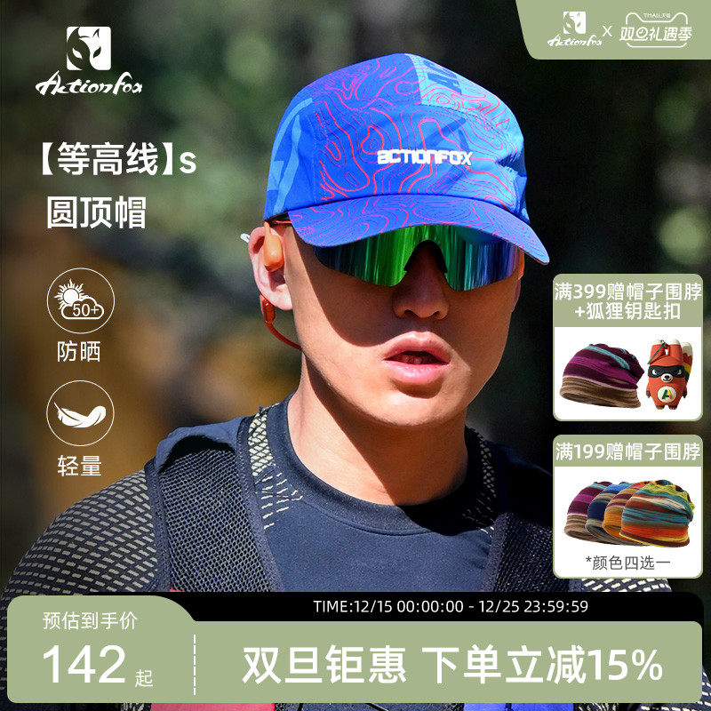 Actionfox快乐狐狸新品全顶户外越野跑步帽超轻马拉松速干运动帽