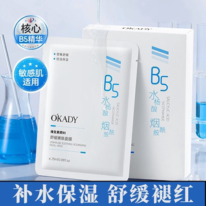 正品国货欧佩维生素原B5舒缓嫩肤面膜滋润补水保湿提亮肌肤面部贴