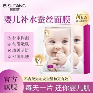 婴儿蚕丝面膜补水保湿美白祛斑面膜贴淡黄提亮肤色收缩毛孔学生女