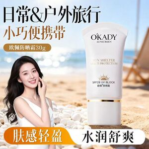 正品国货欧佩防晒霜水润舒爽隔离紫外线日常户外全身可用防晒乳霜