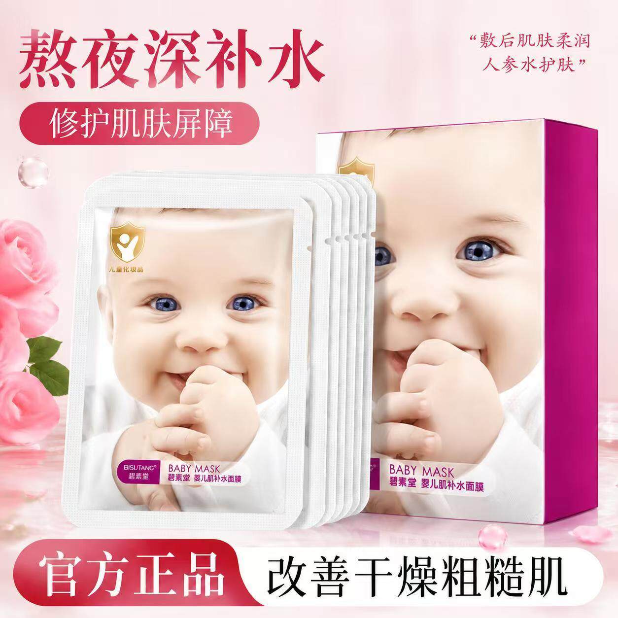 正品国货小金盾母婴专研温和婴儿蚕丝面膜保湿改善暗沉提亮肤色女