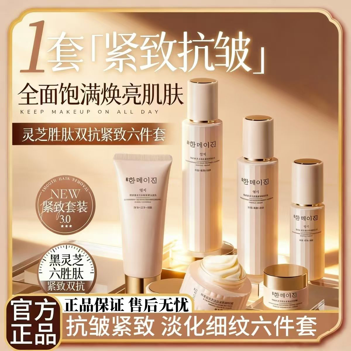 正品国货灵芝胜肽紧致六件套洁面水乳保湿淡纹抗皱润肤美白淡斑女