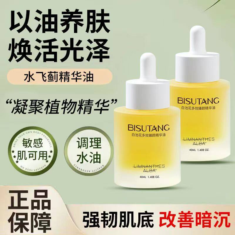 正品国货碧素堂白池花精华油紧致抗皱抗初老收缩毛孔提亮肤色补水