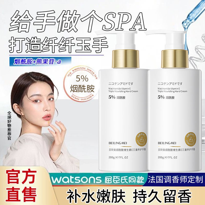 贝玲美贝玲美烟酰胺维生素E护手