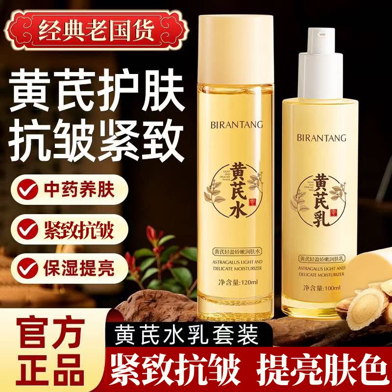 正品国货碧然堂黄芪轻盈娇嫩润肤水乳补水保湿滋润焕亮肌肤护肤品