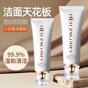 贝玲美氨基酸洗面奶补水保湿控油提亮肤色温和深层清洁洁面乳正品