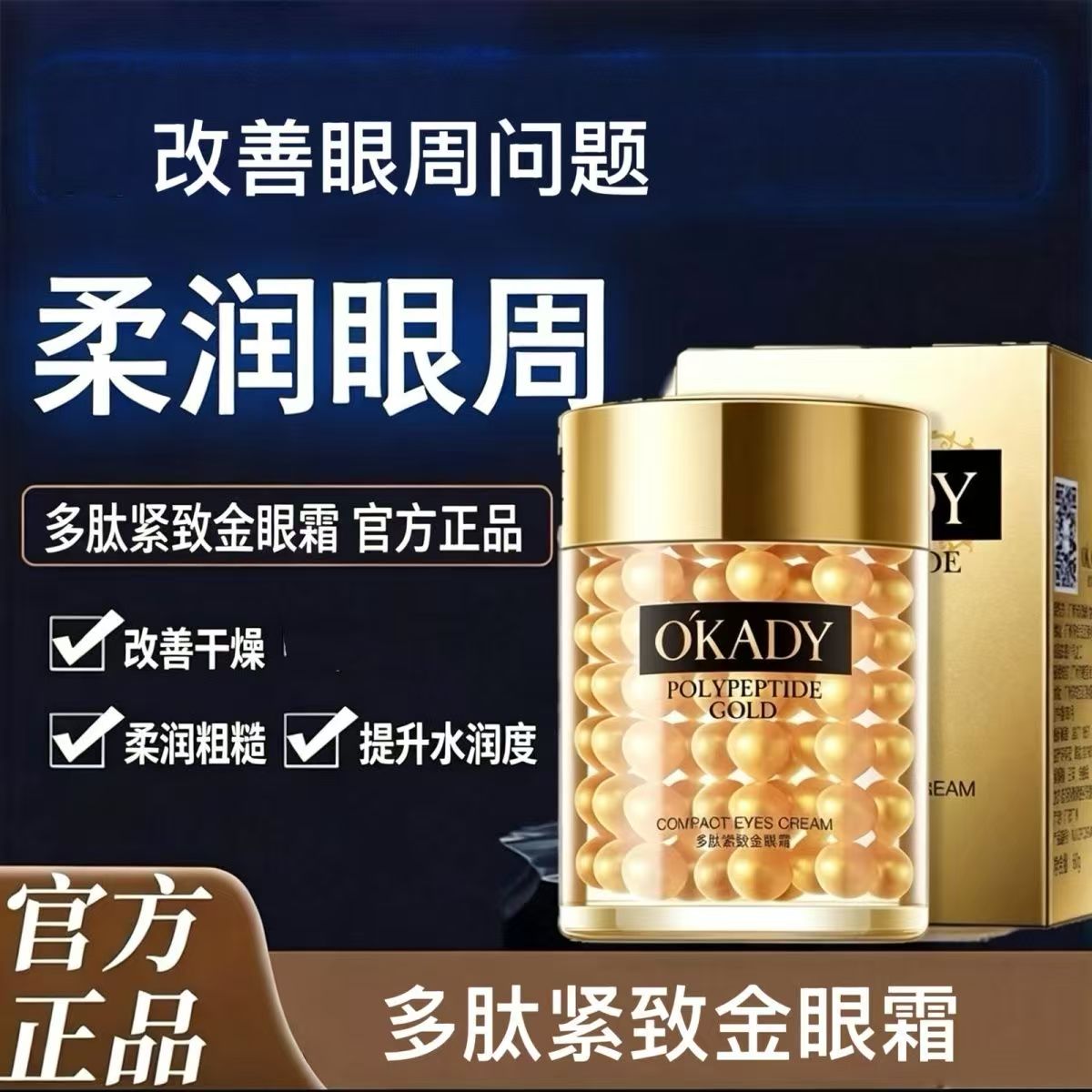 正品国货欧佩多肽紧致金眼霜60g补水保湿滋润淡化眼部抗皱嫩肤霜