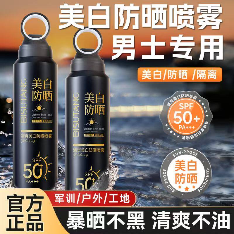 正品国货男士美白防晒霜喷雾男生专用夏季户外防紫外线全身体通用