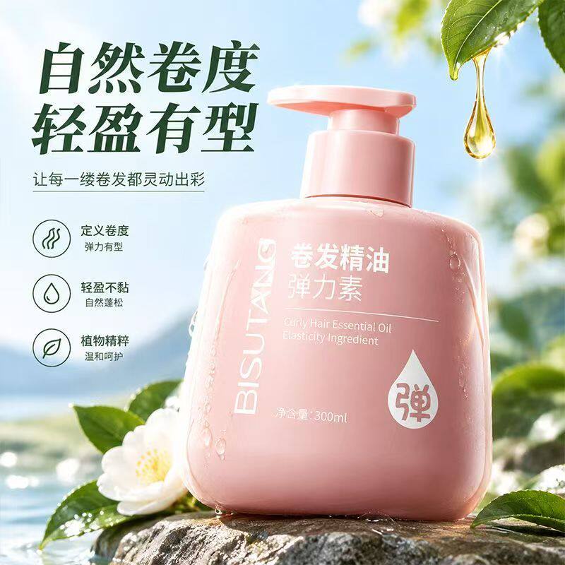 正品国货碧素堂卷发精油弹力素卷发修护干枯毛躁软护发乳提亮光泽