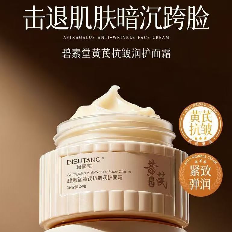 正品国货碧素堂正品黄芪面霜补水保湿提亮肤色滋润肌肤防干燥黄暗