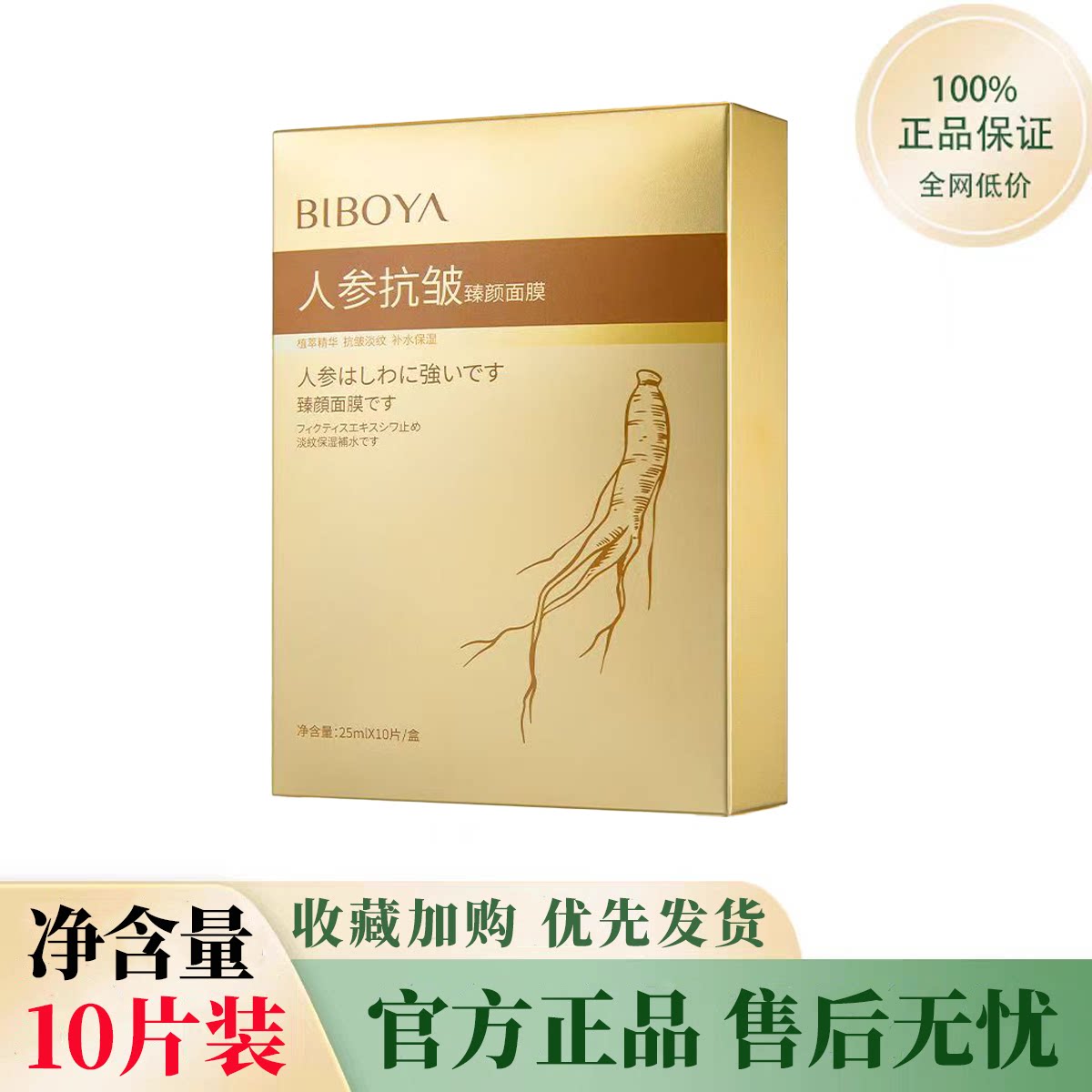 正品国货人参抗皱臻颜面膜补水保湿提亮肤色紧致润肤任何肤质贴片