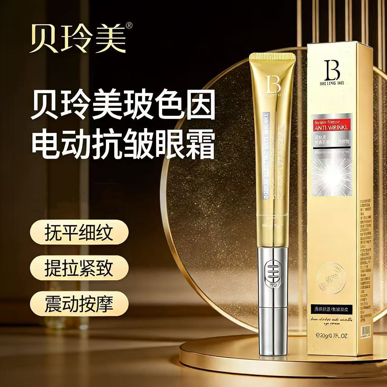 正品国货玻色因电动抗皱眼霜滋润保湿提亮肤色润肤眼部淡化细纹