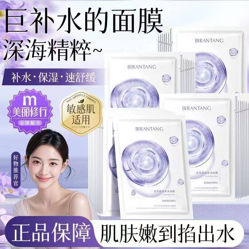 正品国货碧然堂水光保湿补水面膜提亮肤色滋润补水保湿去暗沉亮肤