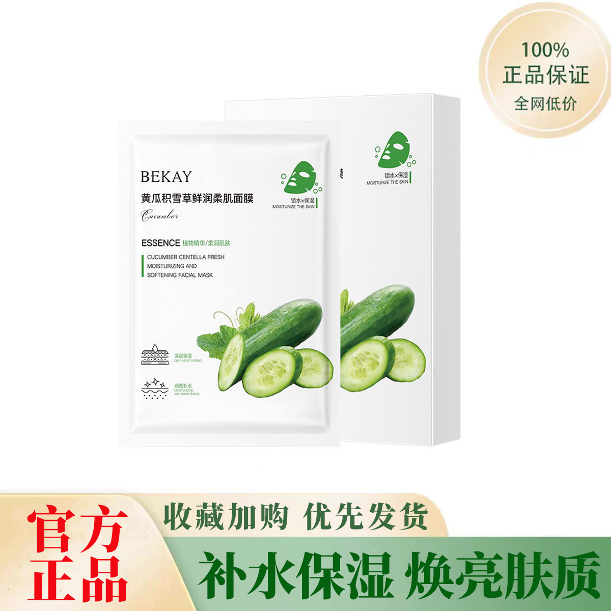 正品国货黄瓜积雪草鲜润柔肌面膜嫩肤补水保湿滋润改善肌肤暗沉贴