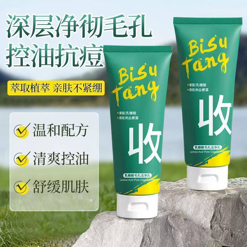 乳酸痛洗面奶深层清洁控油祛黑头