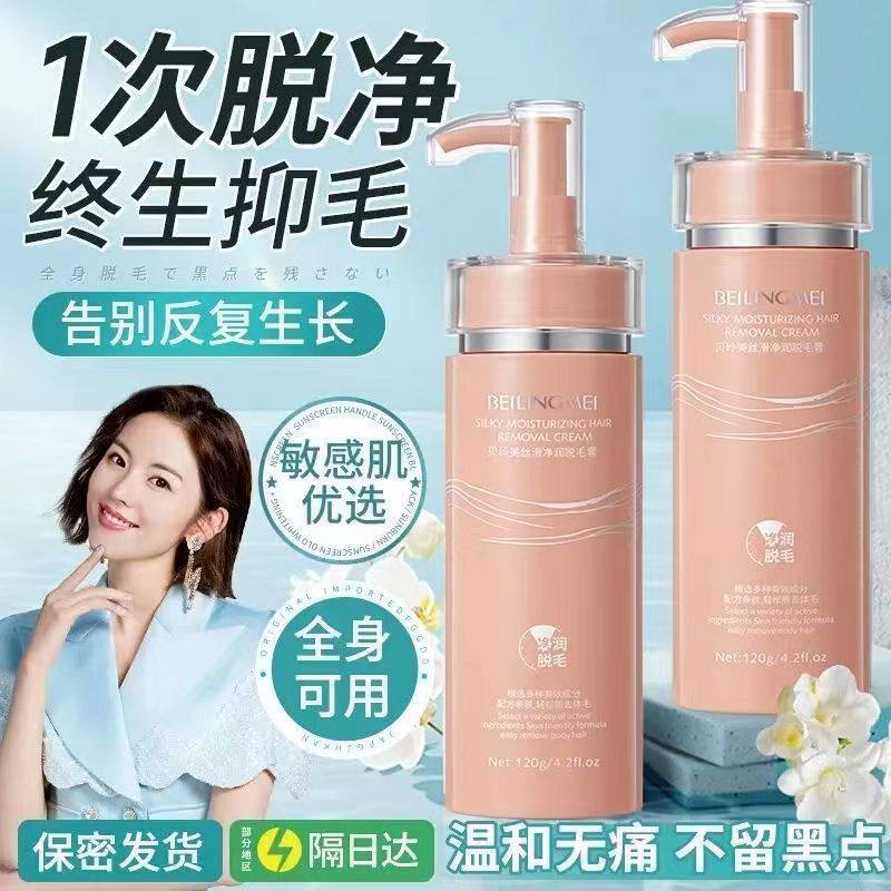 贝玲美温和净肤脱毛膏无痛不刺