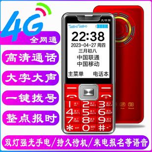 老年机4G高清通话全网通超长待机大屏大字大声天翼老人手机电信版