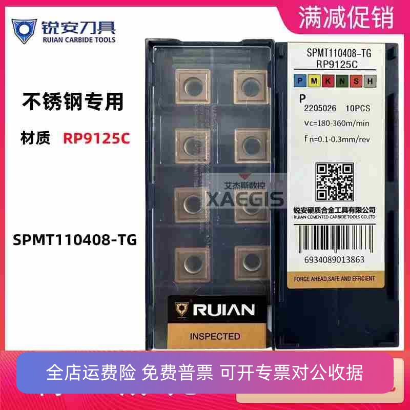 RUIAN锐安U钻刀片暴力钻浅孔钻喷水钻SPMT04 05 06 09 11 RT9300S