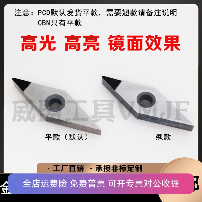 金刚石刀片VNMG160404 PCD/VNMG160402 PCD/VNMG160408 CBN碳化硼