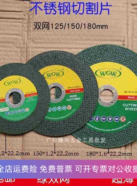 WGW角磨机切割片125/150不锈钢金属双网超薄砂轮片180沙轮片