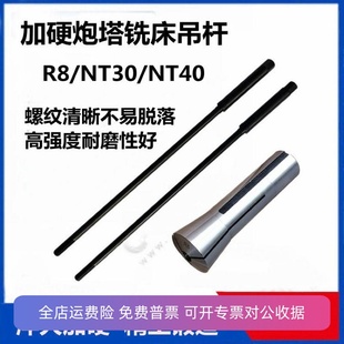 M16公制炮塔铣床拉杆NT40丝杆45号钢加硬吊螺杆5 8英制R8刀柄NT30